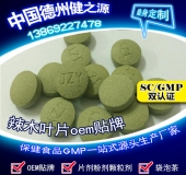 辣木葉片貼牌OEM壓片糖果代加工健之源來(lái)料、全包一站式服務(wù)