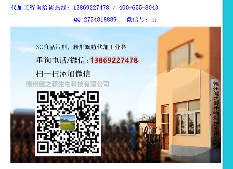 德州健之源專業(yè)生產(chǎn)男性保健品已多年，生產(chǎn)代加工的產(chǎn)品有瑪咖、黃精、牡蠣、人參蟲草、海參、牡蠣肽、地龍蛋白、植物甾醇、海參、枸杞子等多種壓片糖果，因為源頭廠家所以價格實在，價格全網(wǎng)最低、性價比全網(wǎng)最高，是您壓片糖果代加工最佳的合作廠家。
